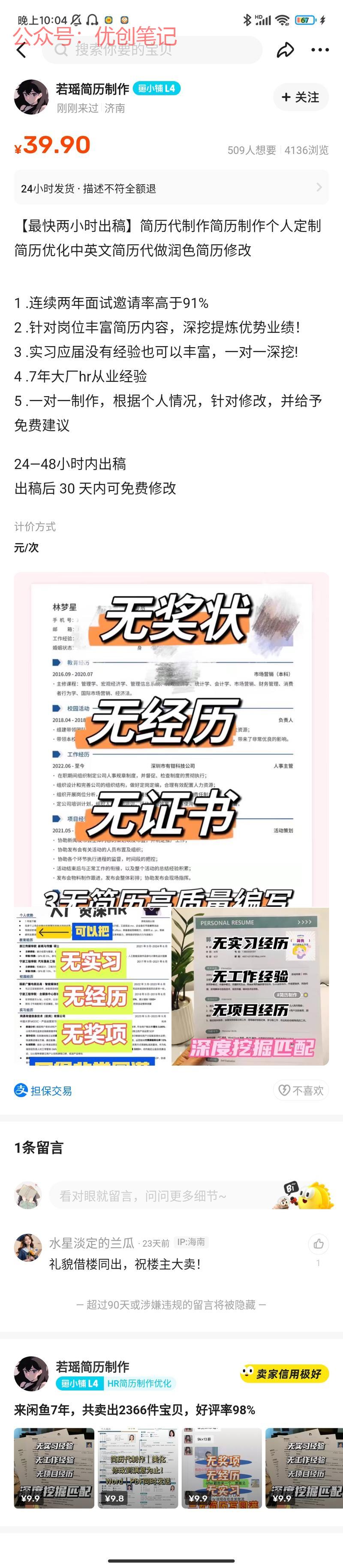 闲鱼卖简历，一块钱打包…#情报-搞钱线报📢论坛-网创交流-优创圈
